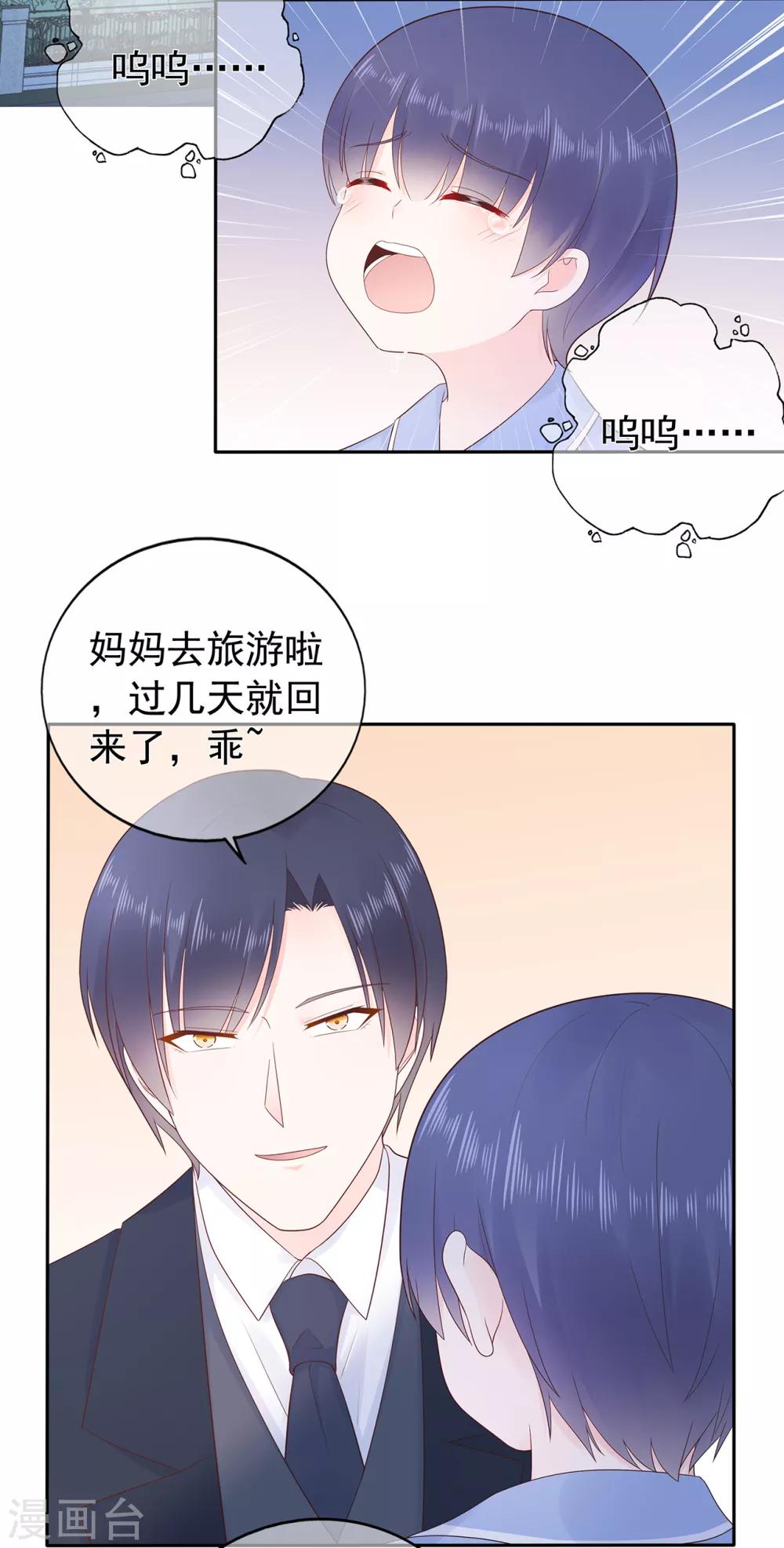 《星动甜妻夏小星》第164话 小星出走？ 第18页