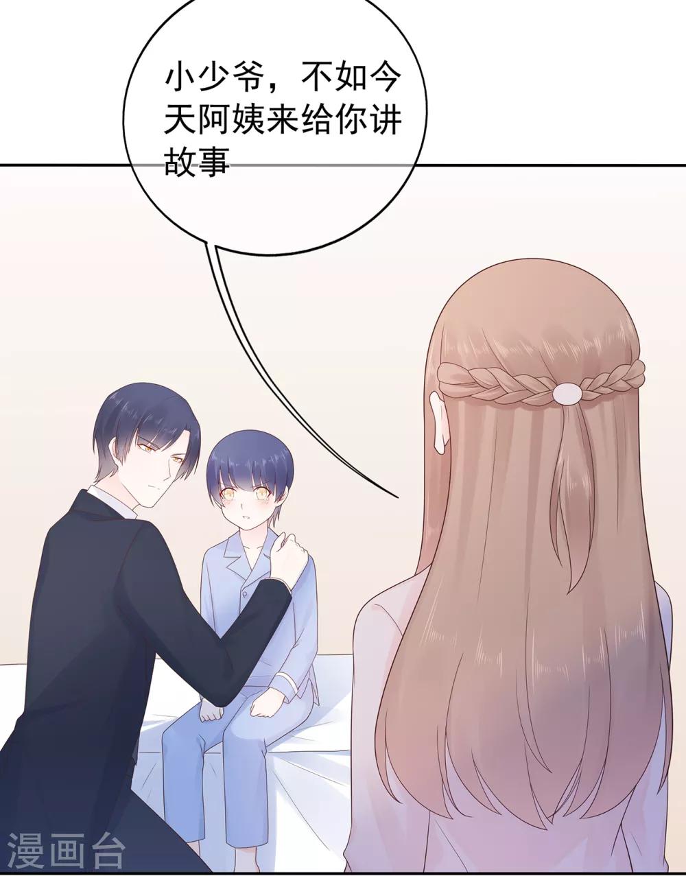 《星动甜妻夏小星》第164话 小星出走？ 第19页