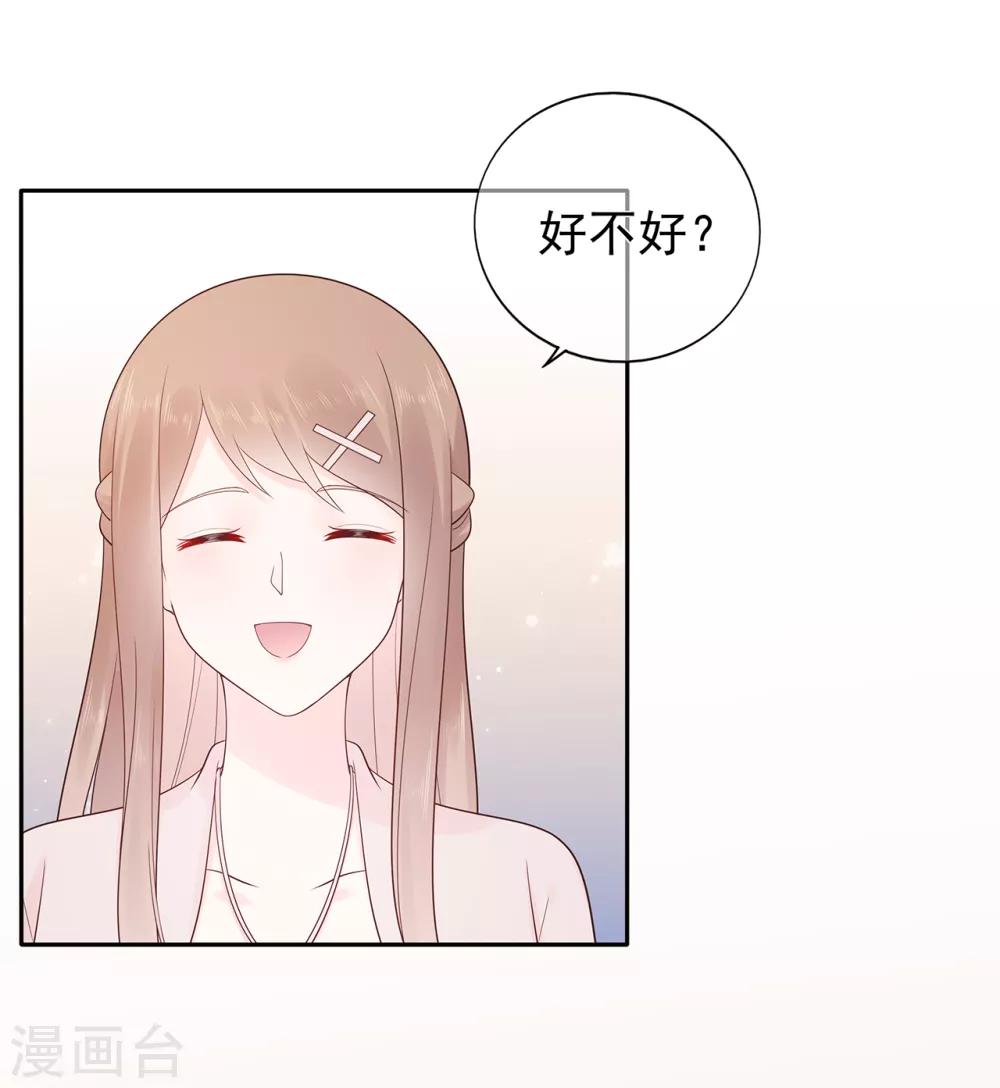 《星动甜妻夏小星》第164话 小星出走？ 第20页