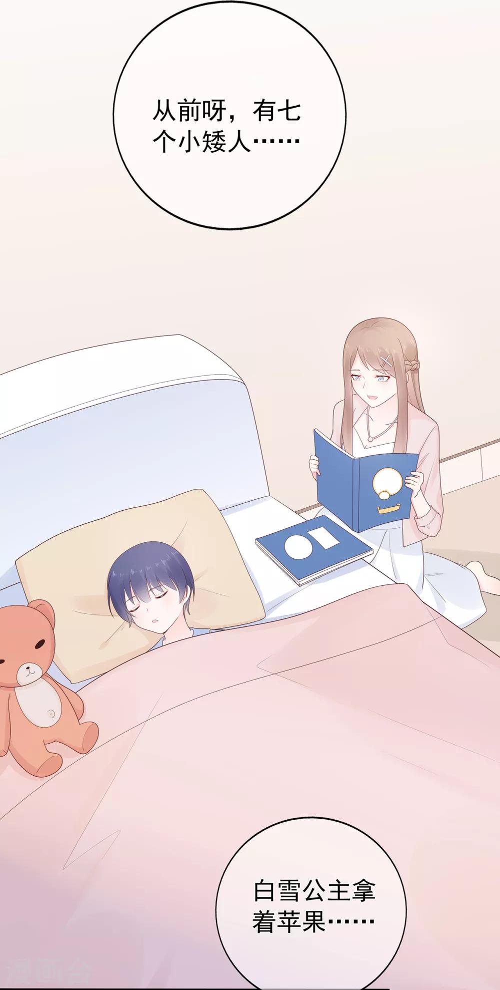 《星动甜妻夏小星》第164话 小星出走？ 第21页
