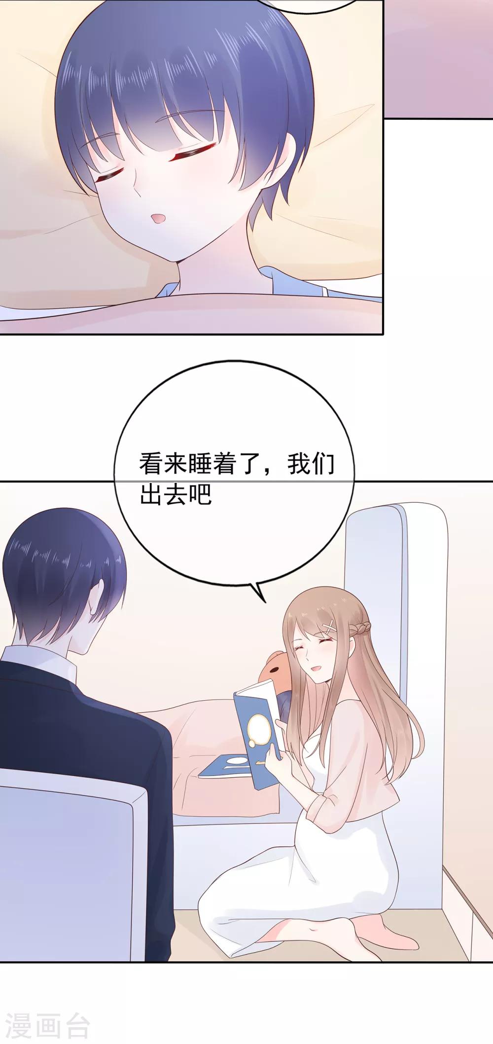 《星动甜妻夏小星》第164话 小星出走？ 第22页