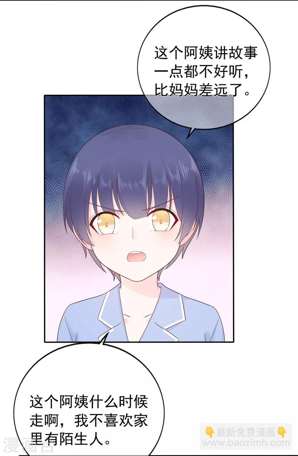 《星动甜妻夏小星》第164话 小星出走？ 第24页