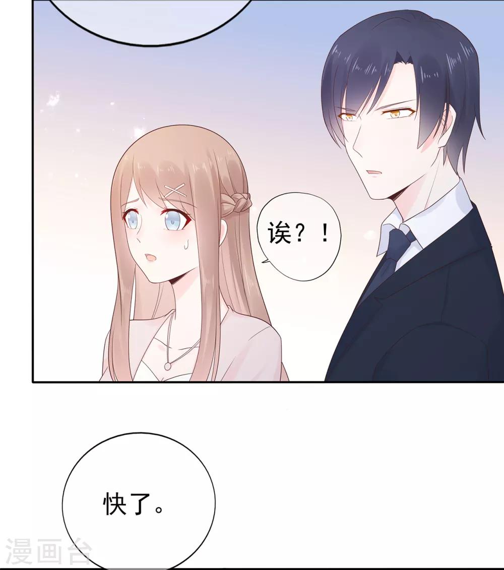 《星动甜妻夏小星》第164话 小星出走？ 第25页