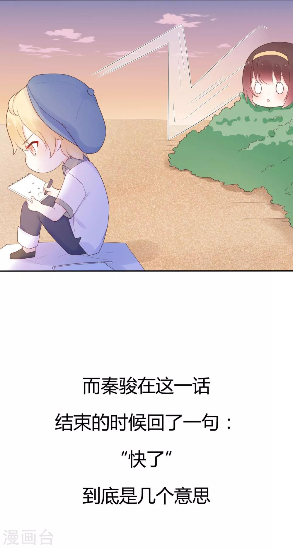 《星动甜妻夏小星》第164话 小星出走？ 第28页