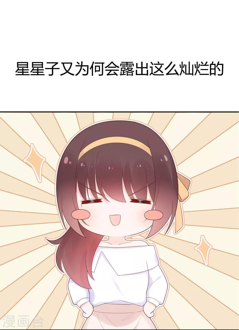 《星动甜妻夏小星》第164话 小星出走？ 第30页