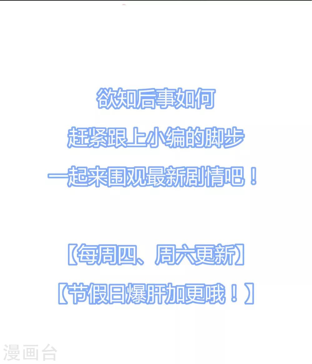 《星动甜妻夏小星》第164话 小星出走？ 第31页