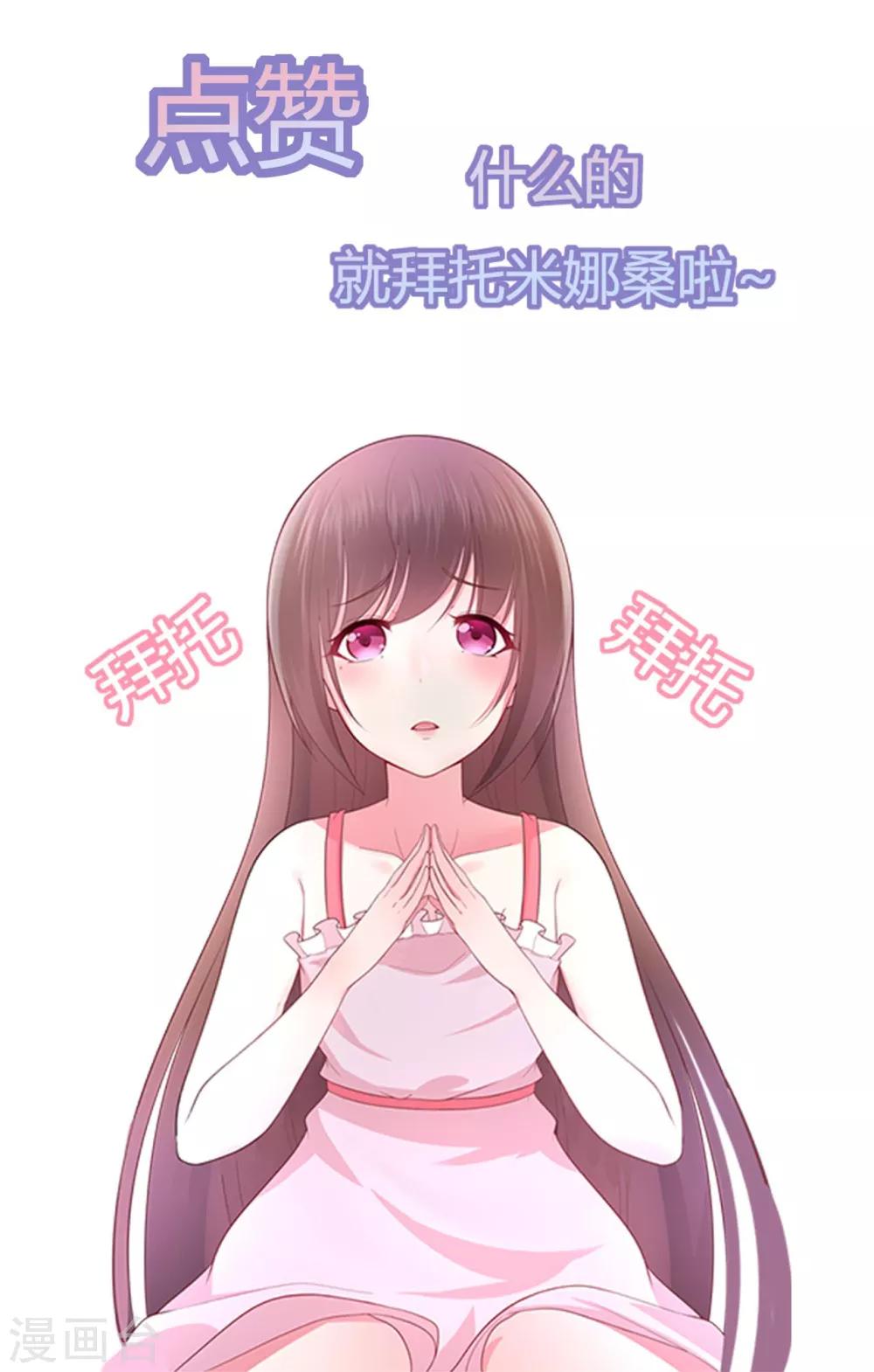 《星动甜妻夏小星》第164话 小星出走？ 第32页