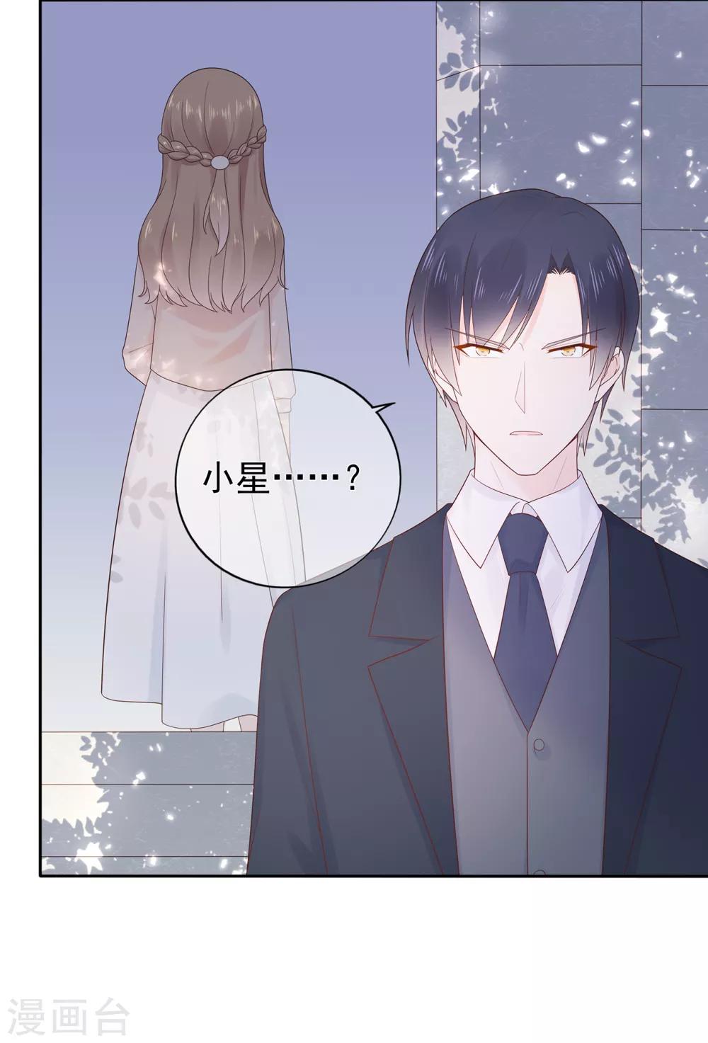 《星动甜妻夏小星》第164话 小星出走？ 第3页