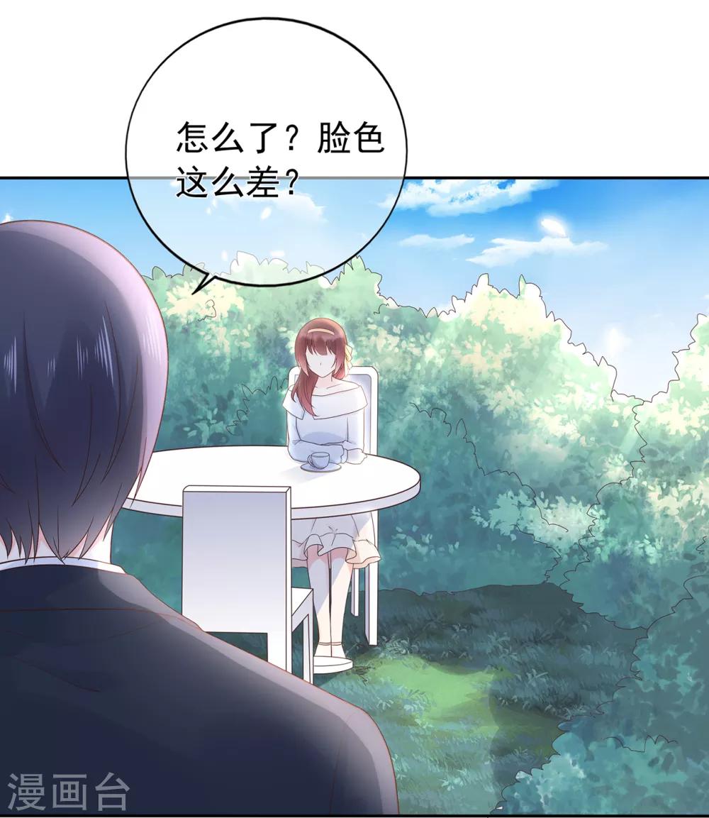 《星动甜妻夏小星》第164话 小星出走？ 第4页
