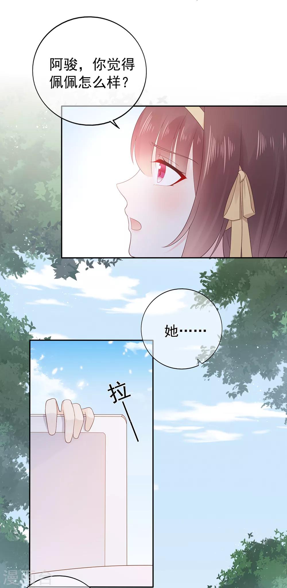 《星动甜妻夏小星》第164话 小星出走？ 第5页