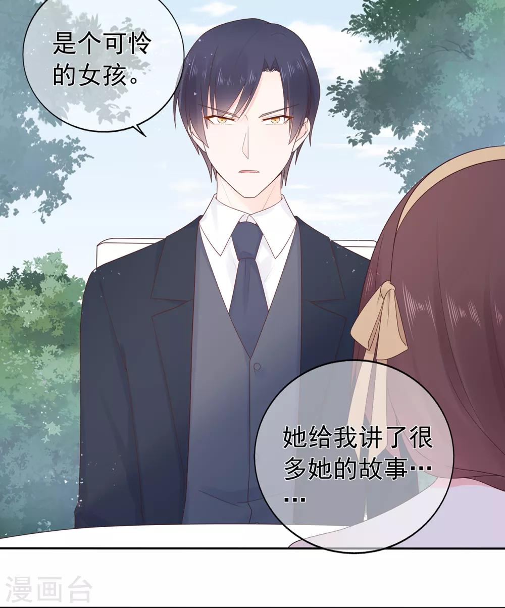 《星动甜妻夏小星》第164话 小星出走？ 第6页