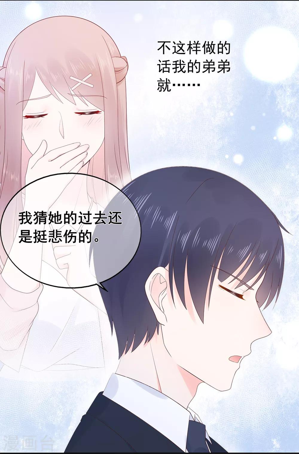 《星动甜妻夏小星》第164话 小星出走？ 第7页