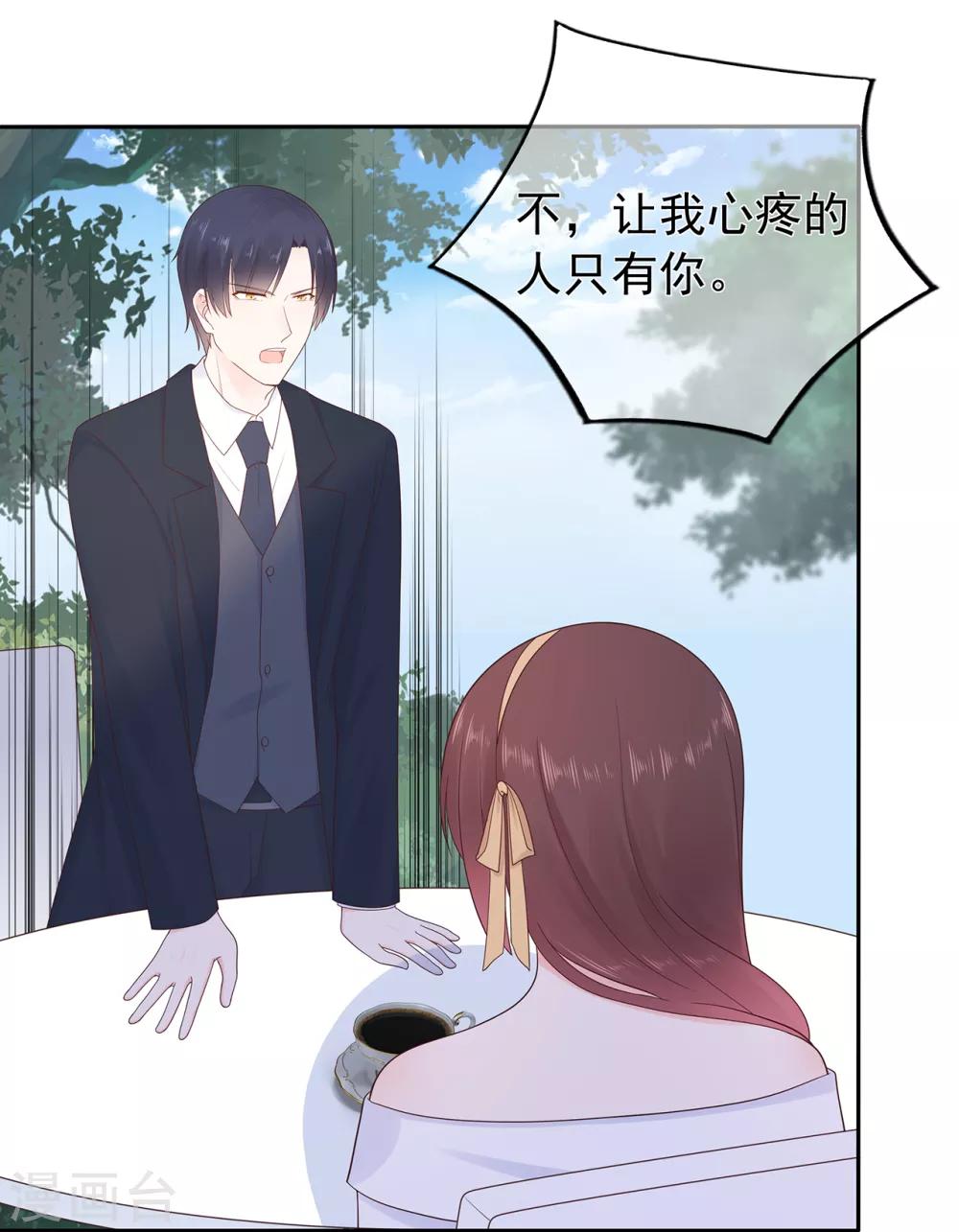 《星动甜妻夏小星》第164话 小星出走？ 第9页