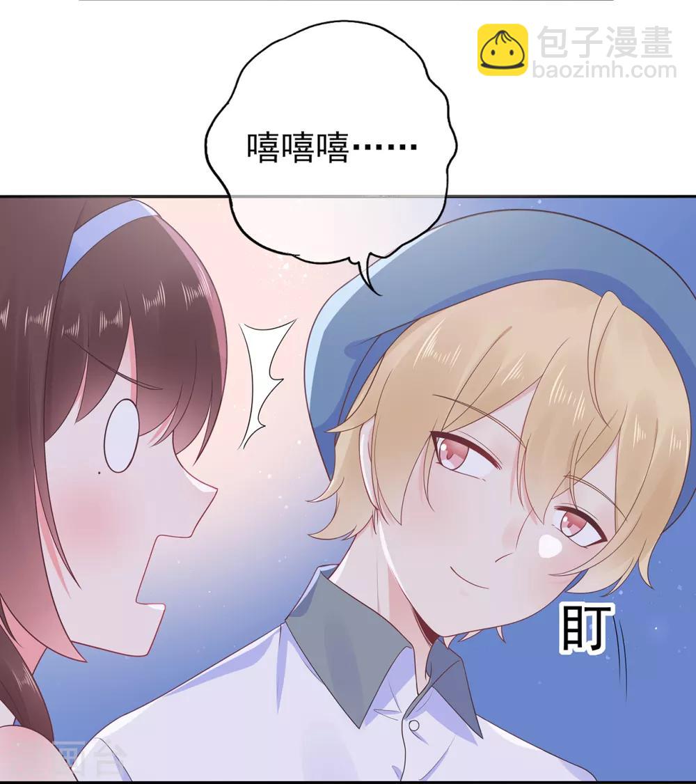 《星动甜妻夏小星》第167话 无心插柳 第10页