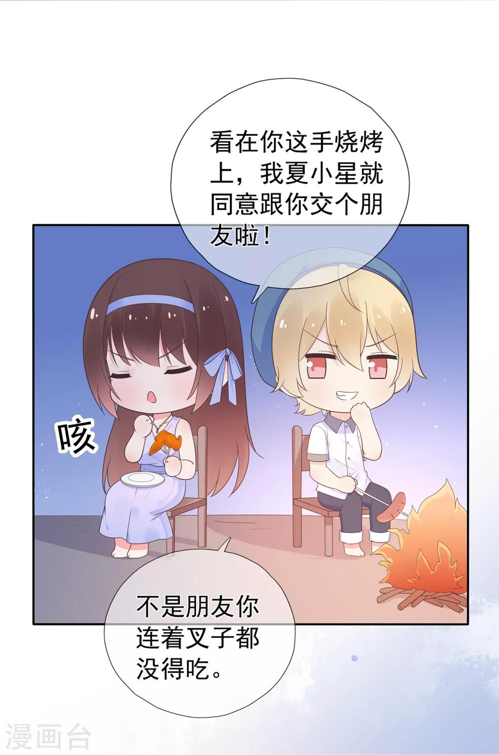 《星动甜妻夏小星》第167话 无心插柳 第11页