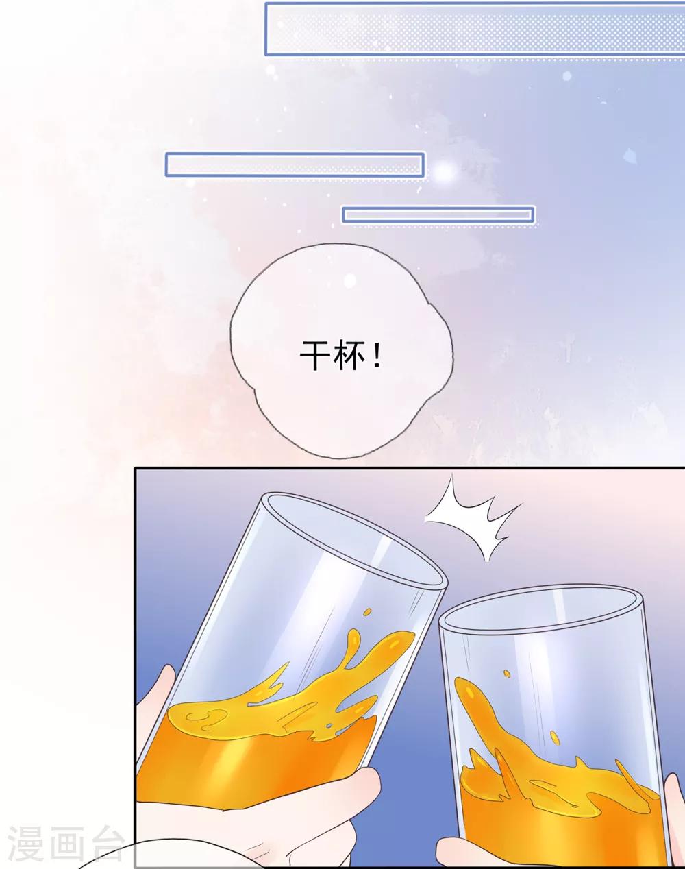 《星动甜妻夏小星》第167话 无心插柳 第12页