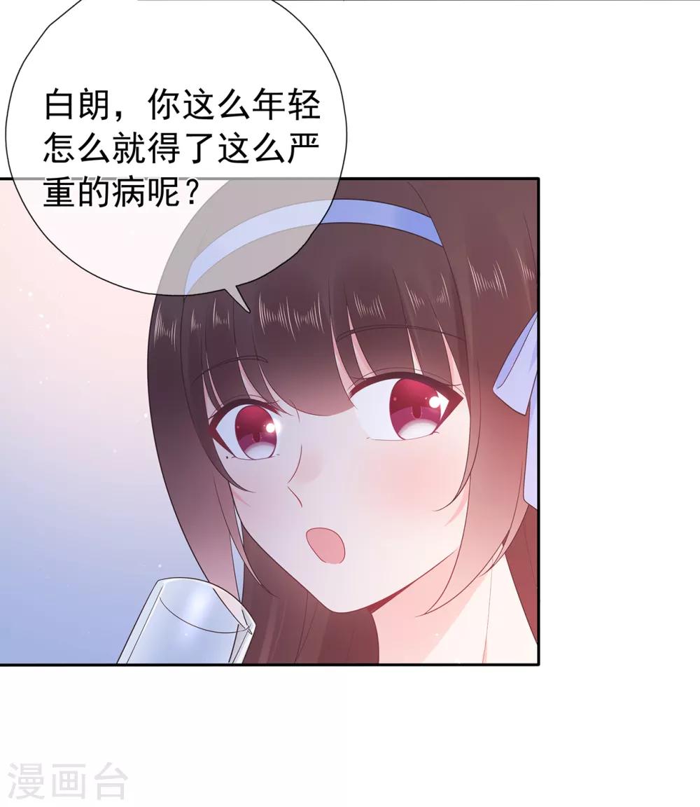 《星动甜妻夏小星》第167话 无心插柳 第13页