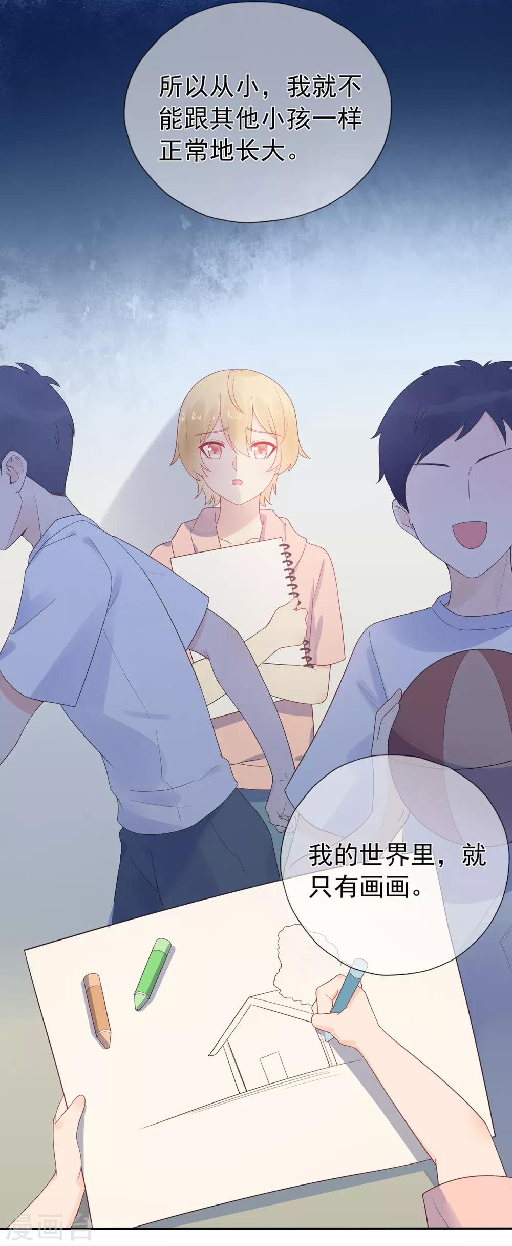 《星动甜妻夏小星》第167话 无心插柳 第16页