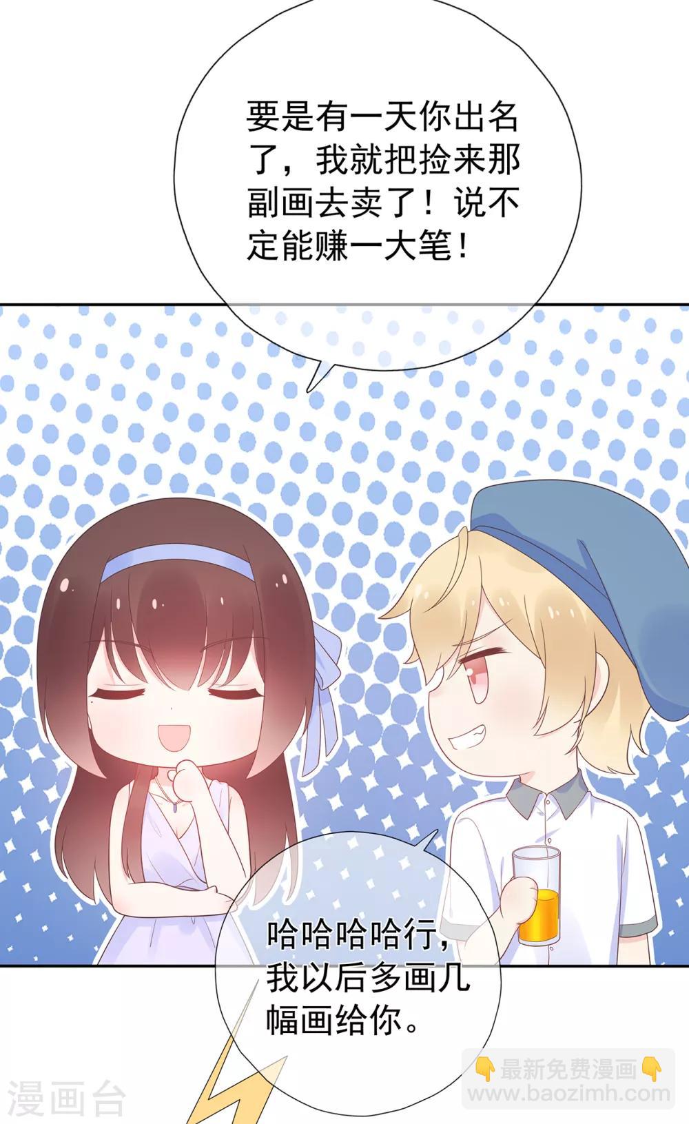 《星动甜妻夏小星》第167话 无心插柳 第19页
