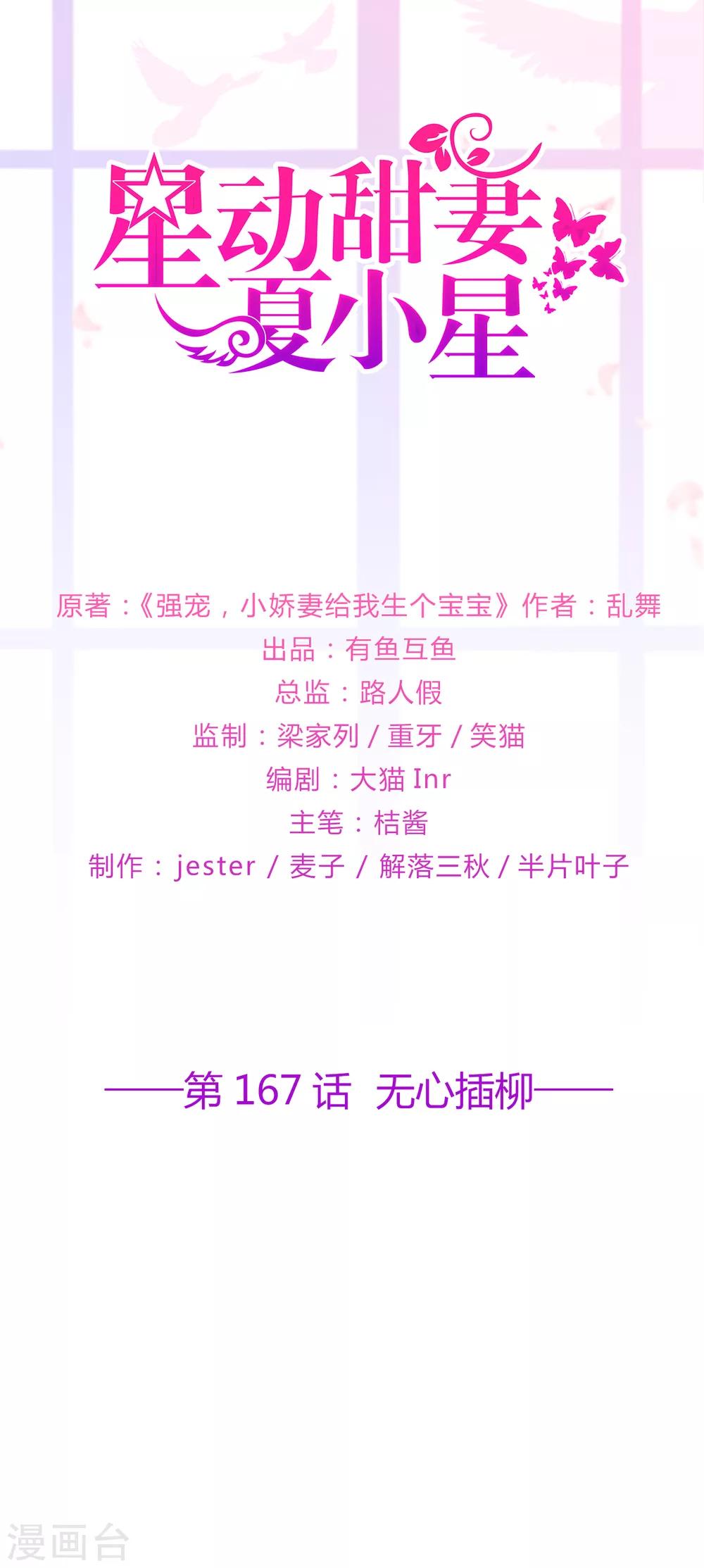 《星动甜妻夏小星》第167话 无心插柳 第1页