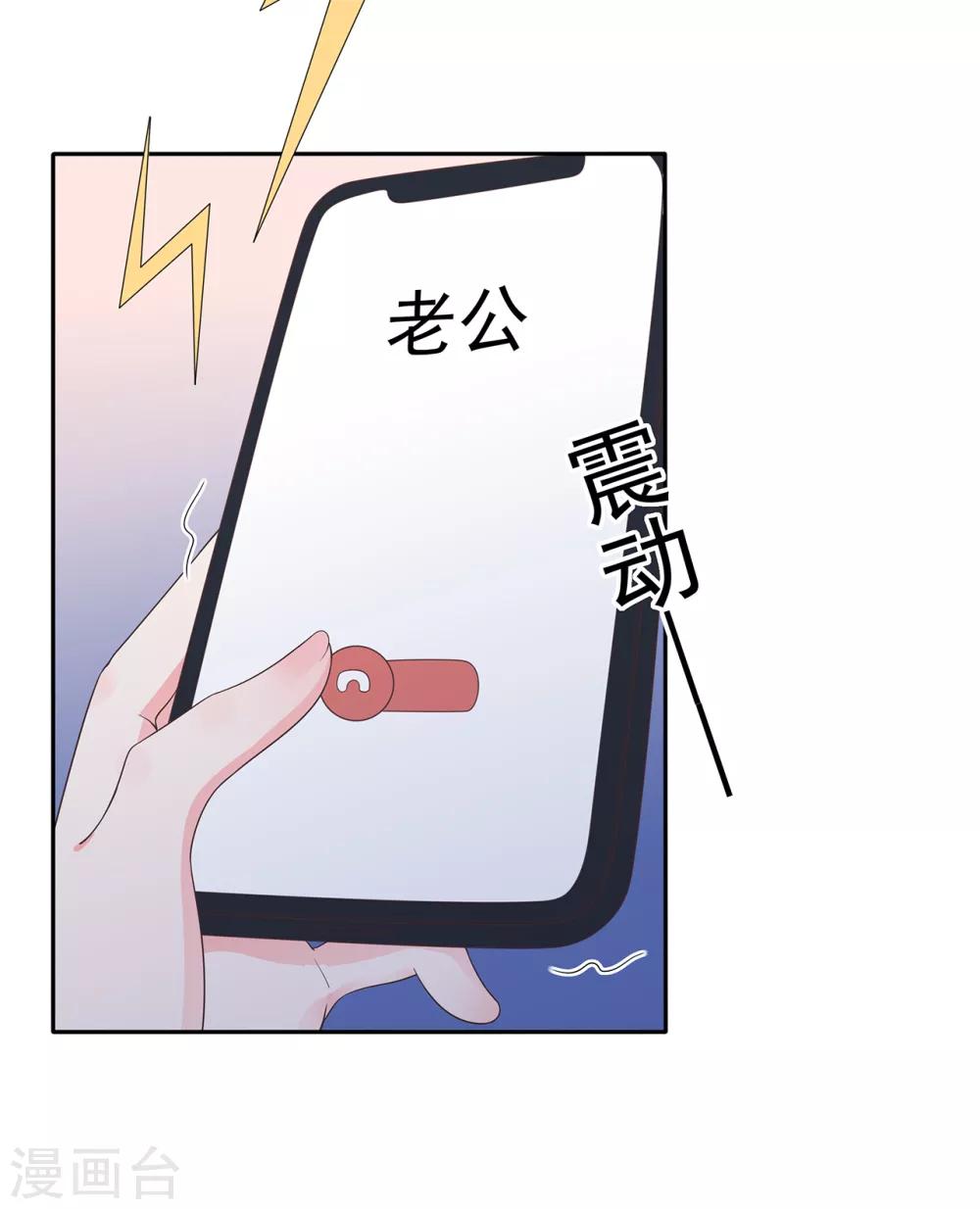 《星动甜妻夏小星》第167话 无心插柳 第20页