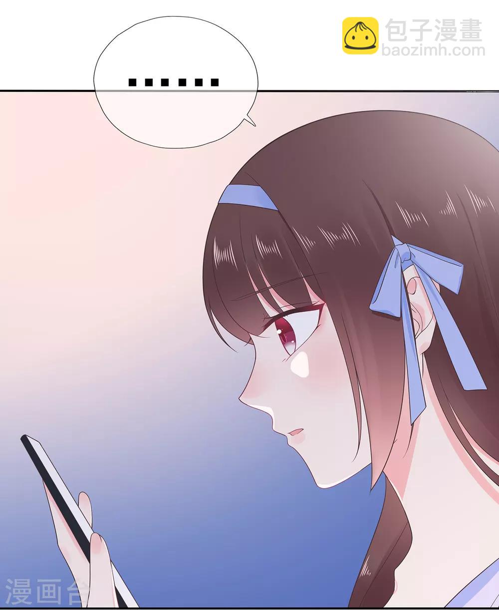 《星动甜妻夏小星》第167话 无心插柳 第21页