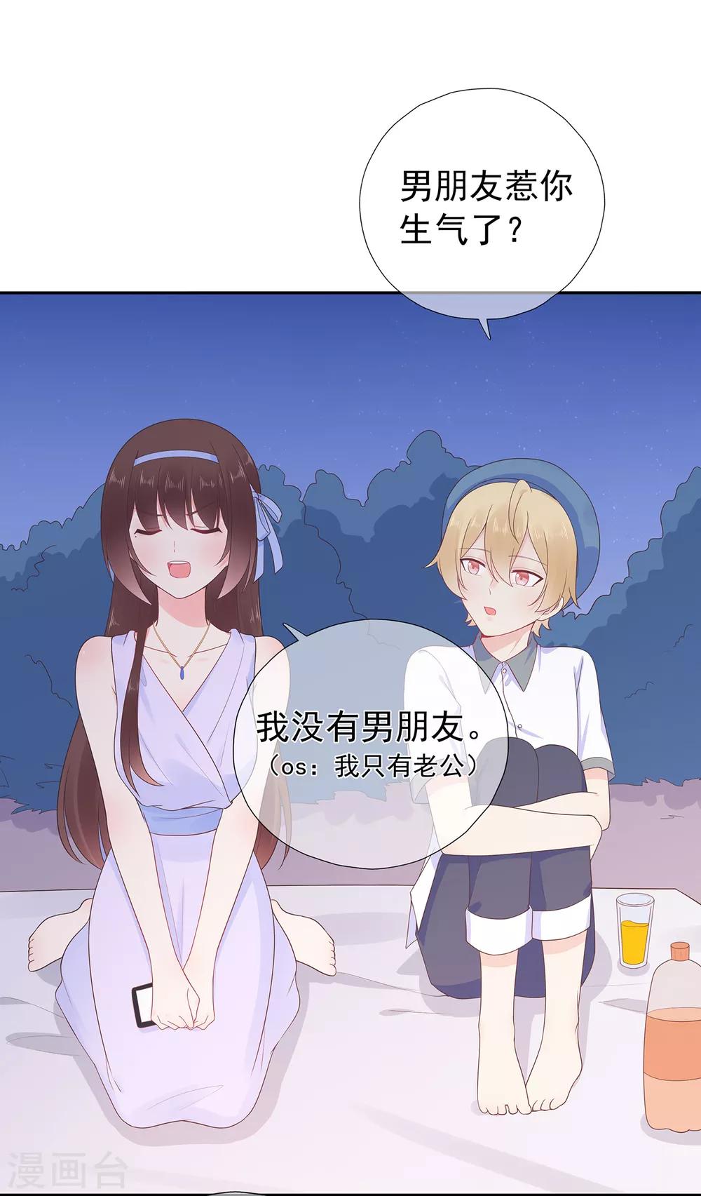 《星动甜妻夏小星》第167话 无心插柳 第22页