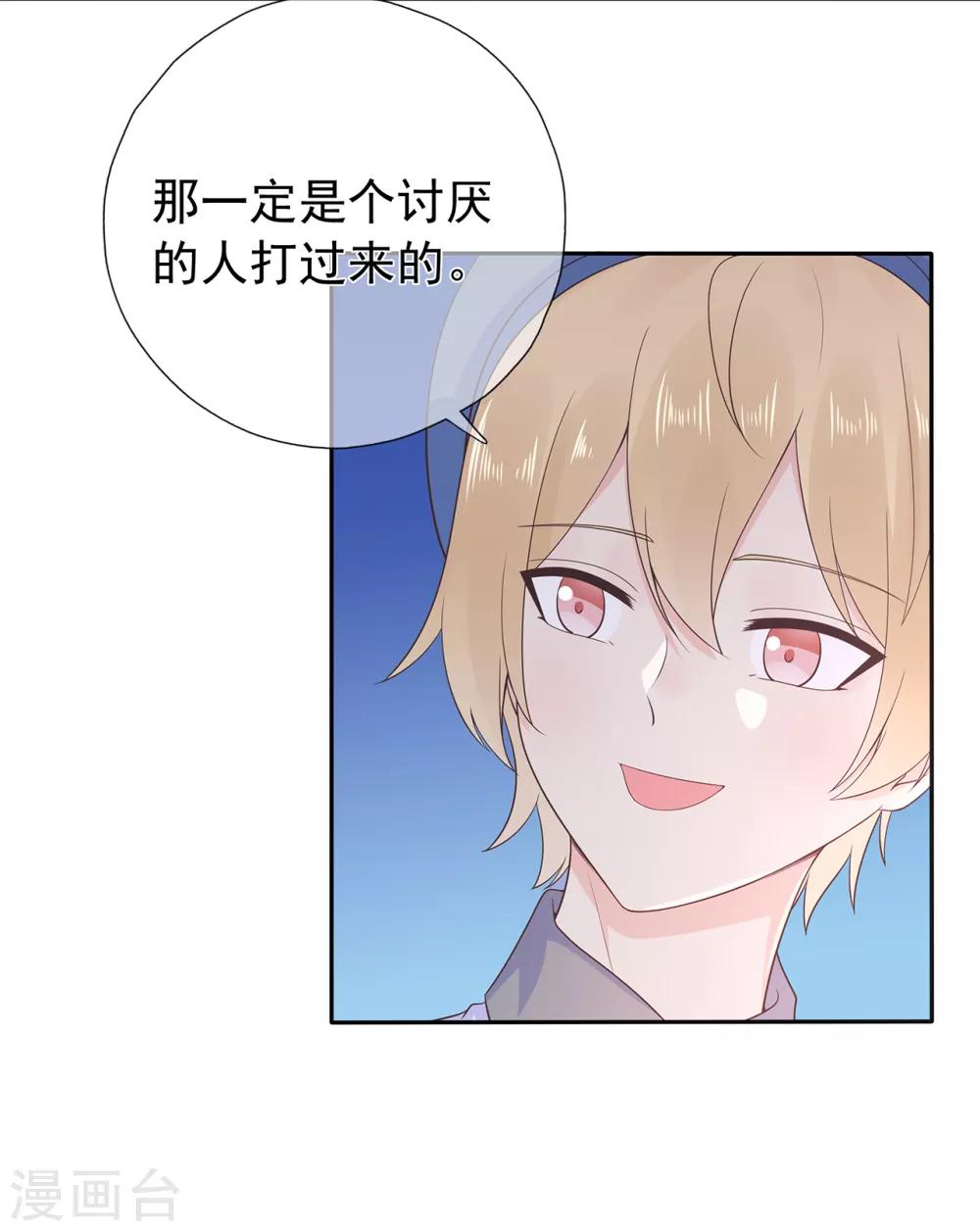 《星动甜妻夏小星》第167话 无心插柳 第23页