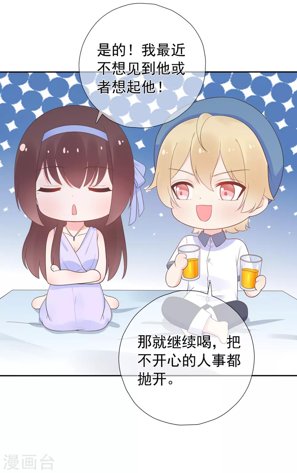 《星动甜妻夏小星》第167话 无心插柳 第24页