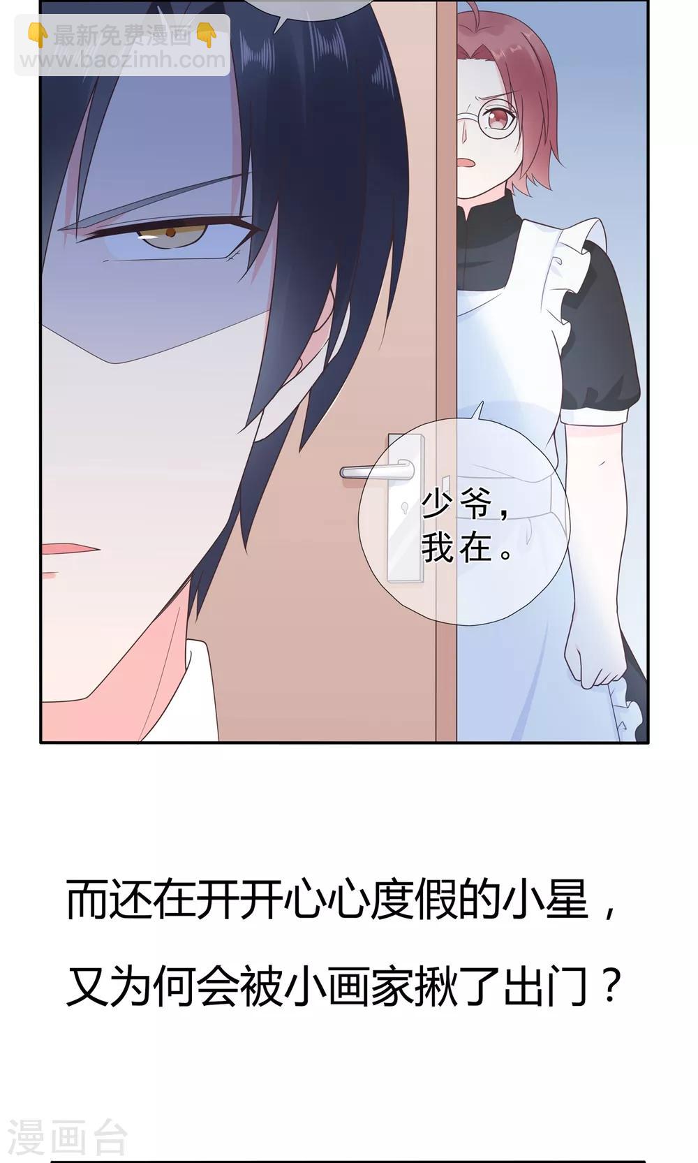 《星动甜妻夏小星》第167话 无心插柳 第27页