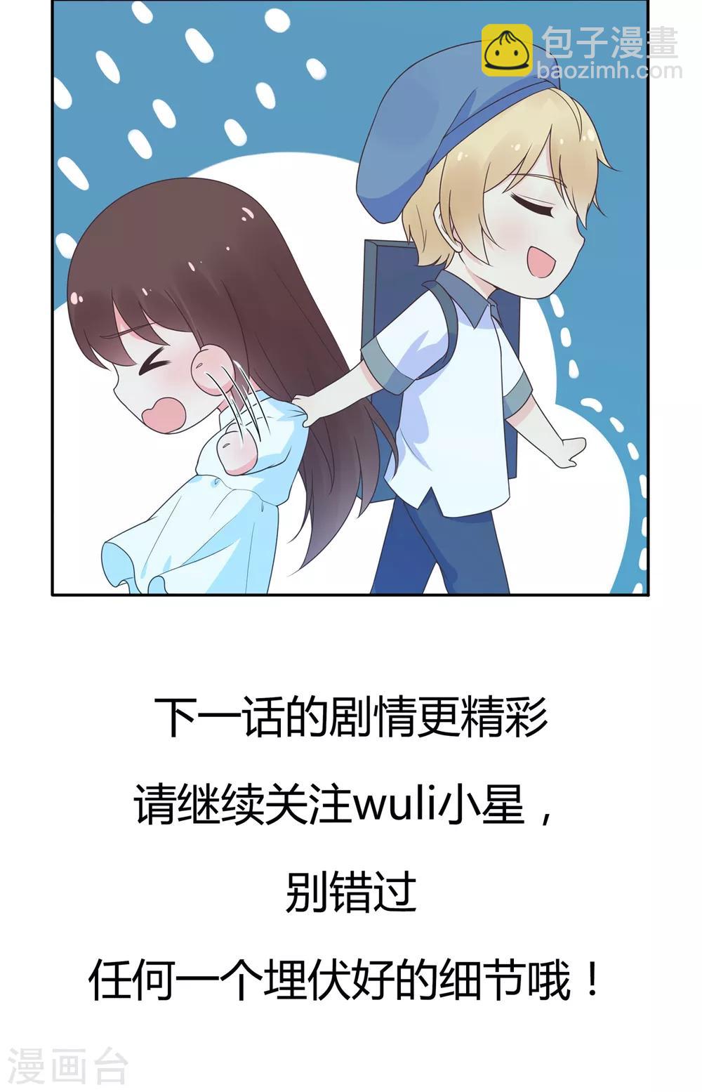 《星动甜妻夏小星》第167话 无心插柳 第28页