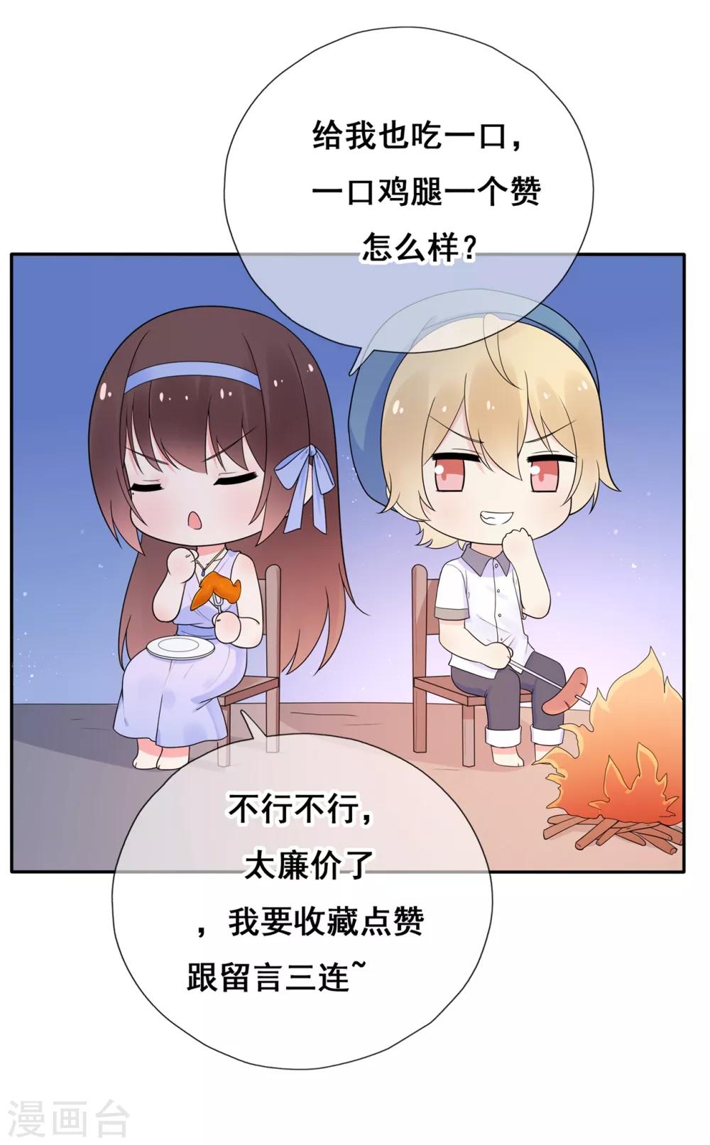 《星动甜妻夏小星》第167话 无心插柳 第29页