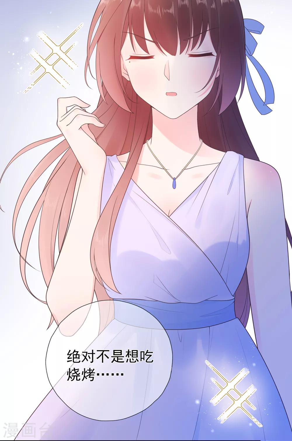 《星动甜妻夏小星》第167话 无心插柳 第4页