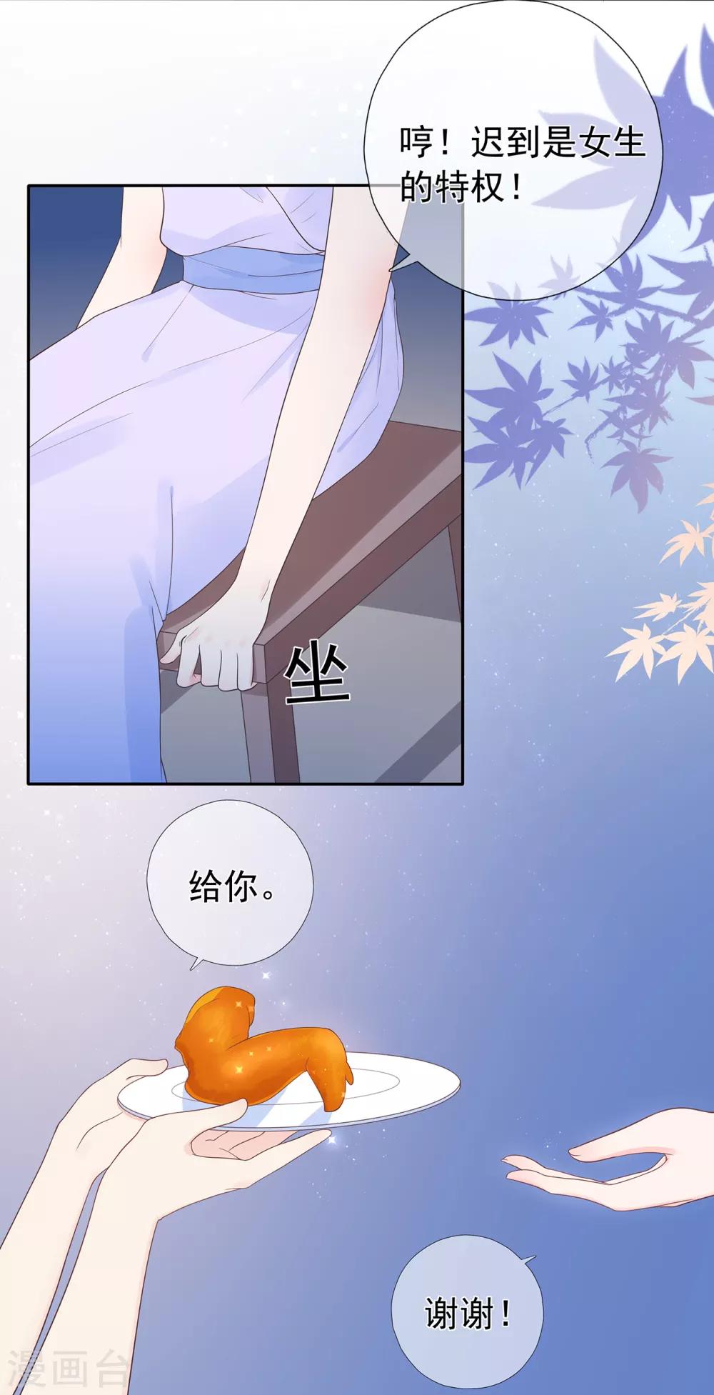 《星动甜妻夏小星》第167话 无心插柳 第8页