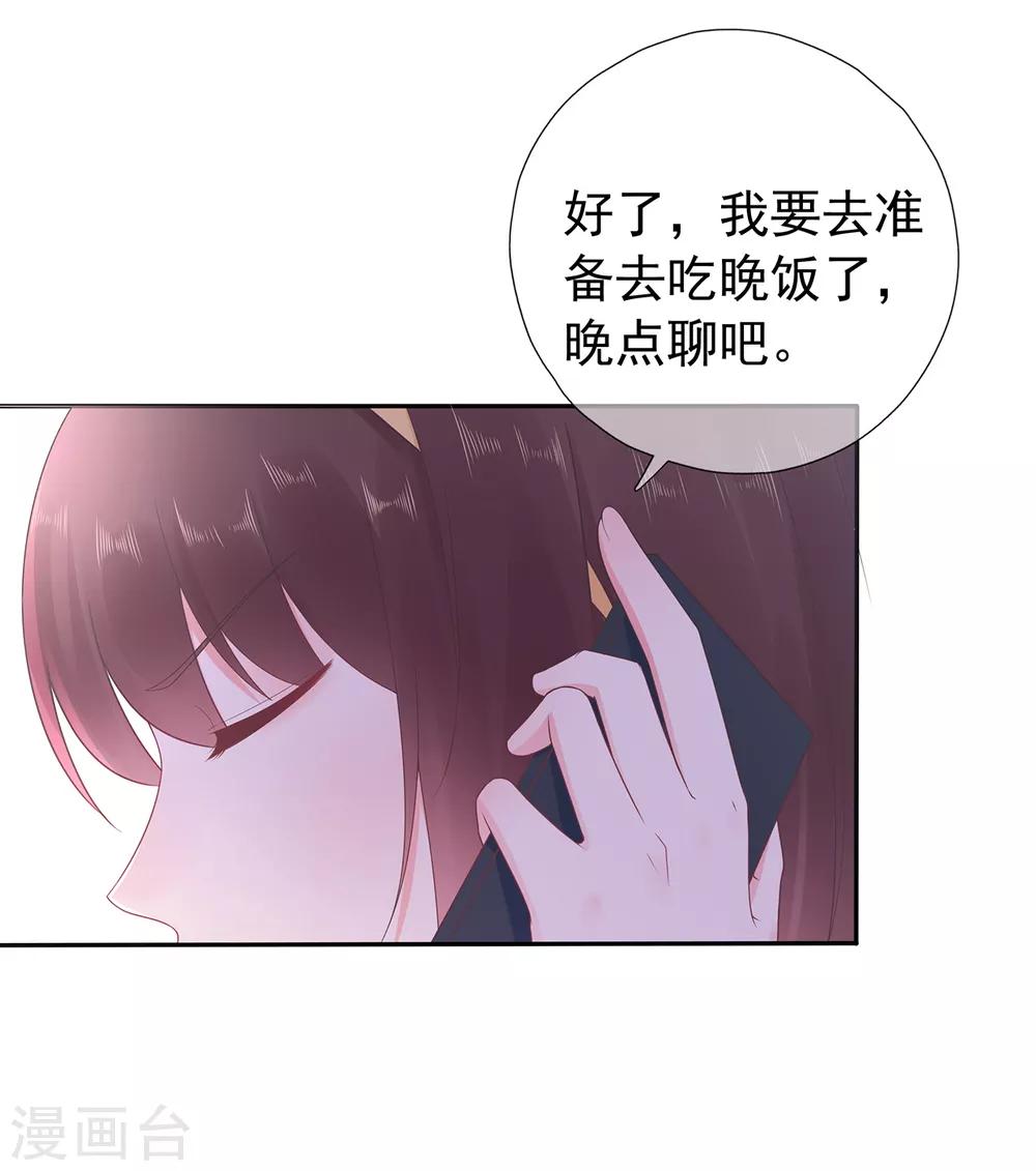 《星动甜妻夏小星》第166话 七点准时来 第10页