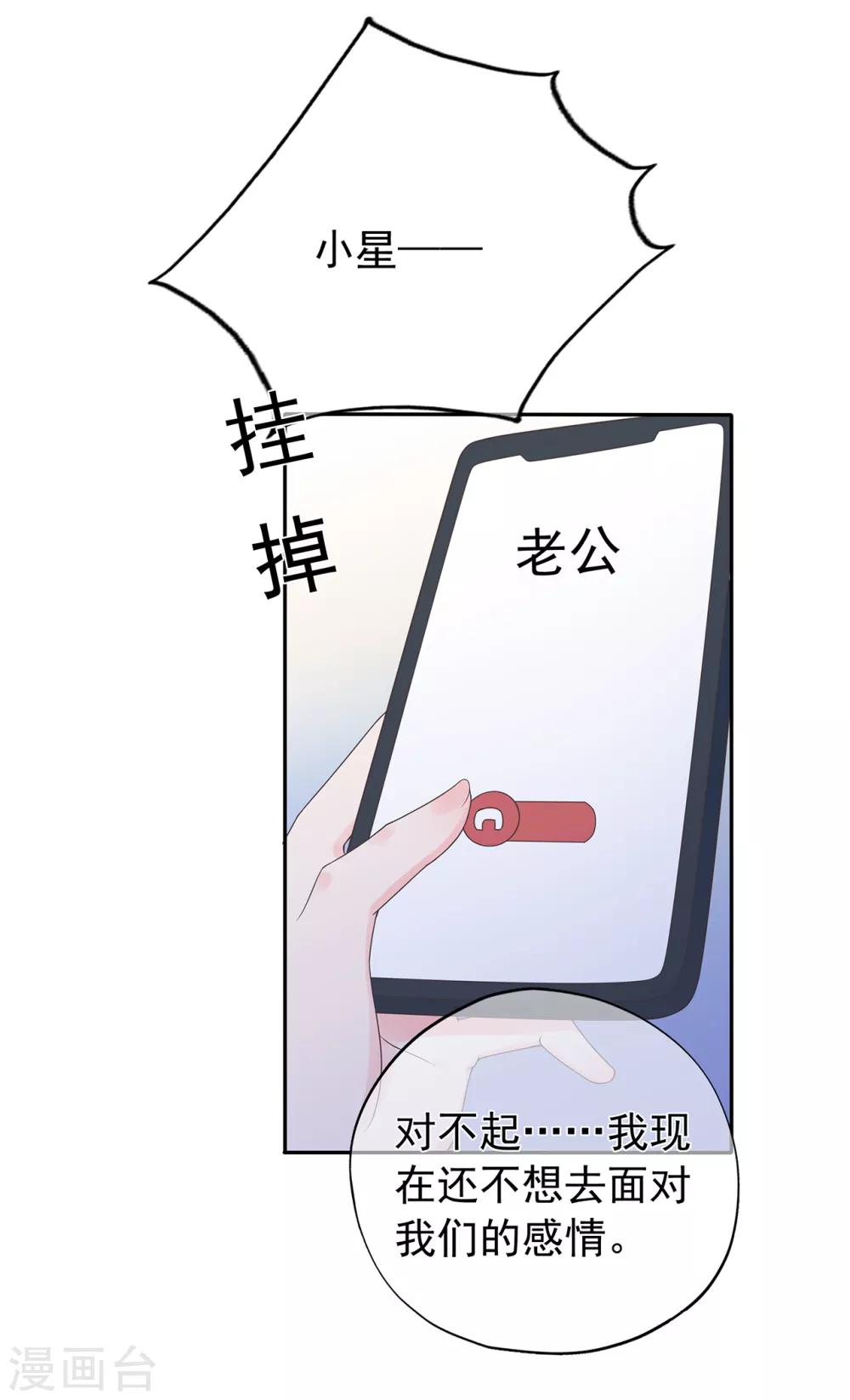 《星动甜妻夏小星》第166话 七点准时来 第11页