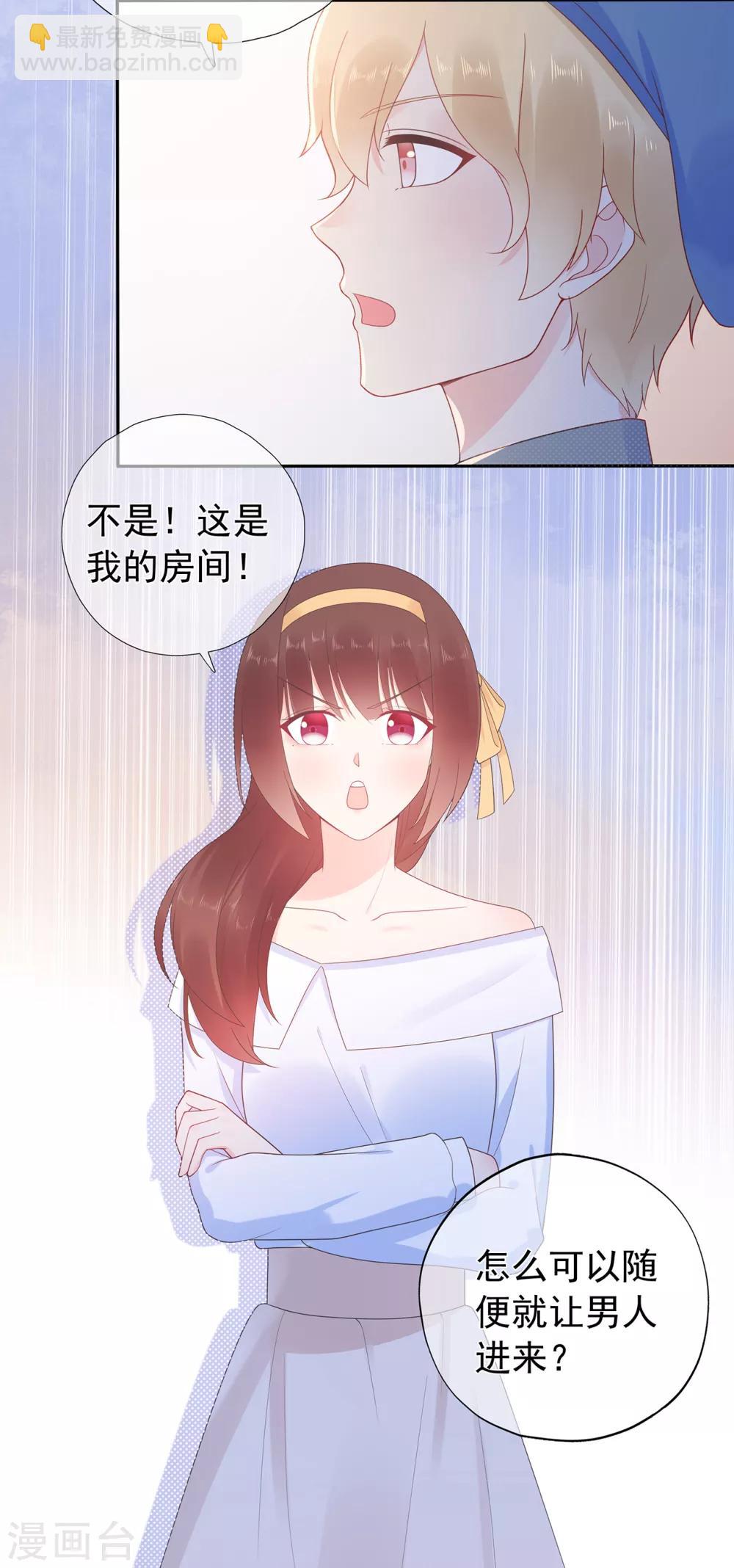 《星动甜妻夏小星》第166话 七点准时来 第15页