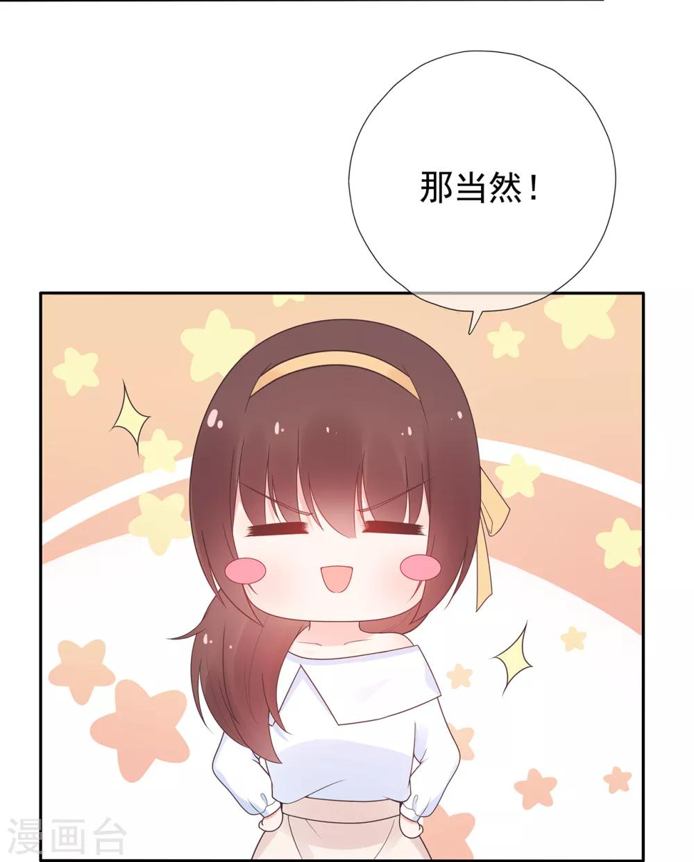 《星动甜妻夏小星》第166话 七点准时来 第18页