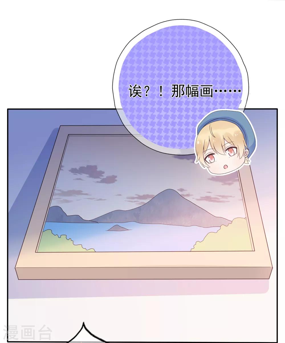 《星动甜妻夏小星》第166话 七点准时来 第20页