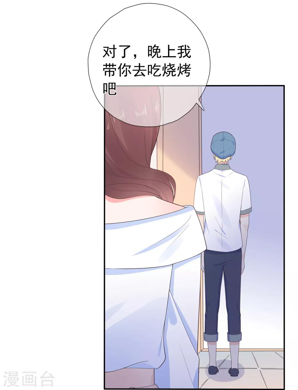 《星动甜妻夏小星》第166话 七点准时来 第22页
