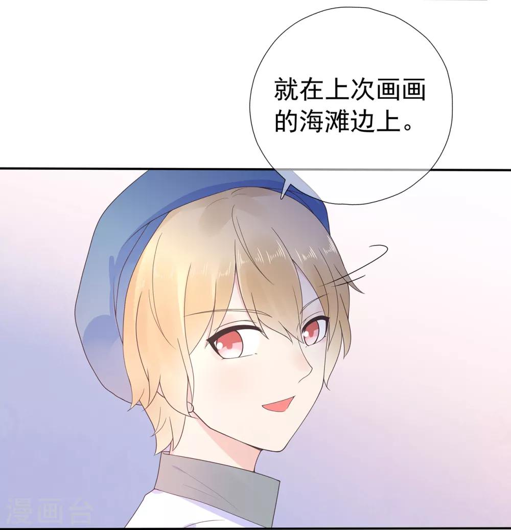 《星动甜妻夏小星》第166话 七点准时来 第23页