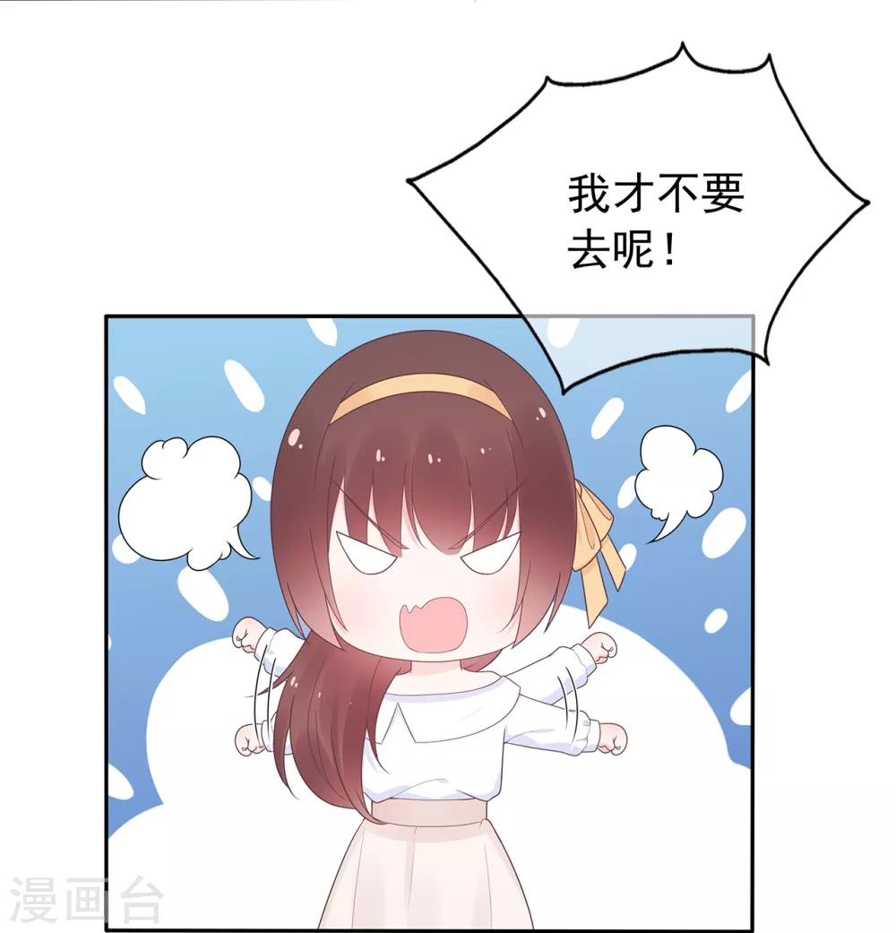 《星动甜妻夏小星》第166话 七点准时来 第24页