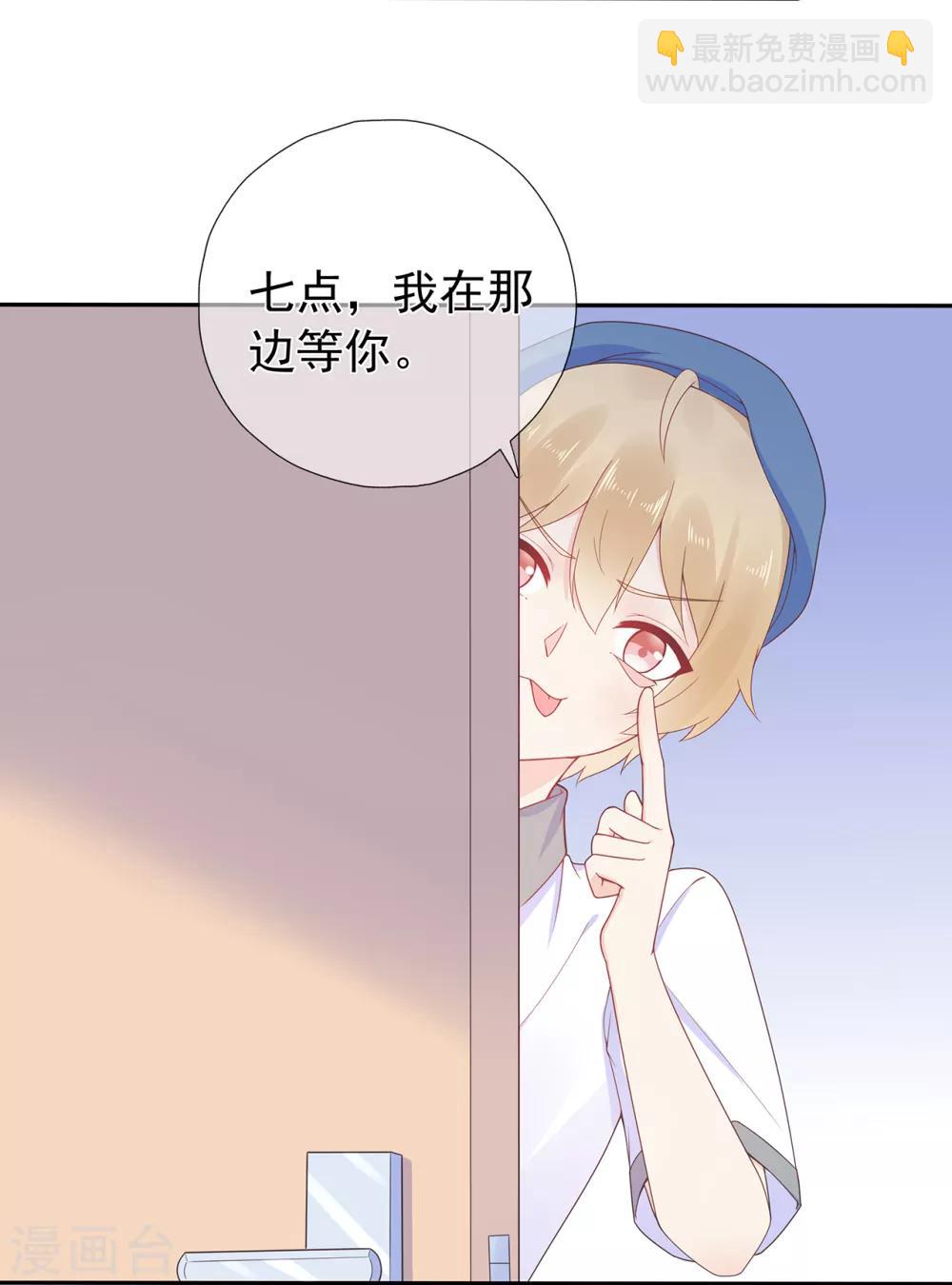 《星动甜妻夏小星》第166话 七点准时来 第25页