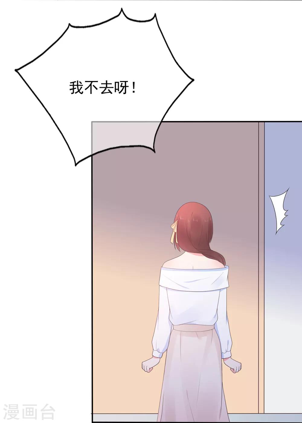 《星动甜妻夏小星》第166话 七点准时来 第26页