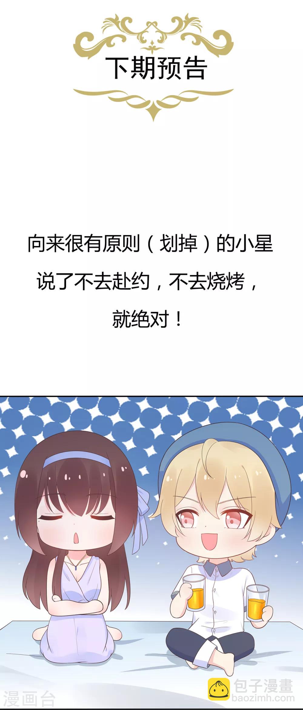 《星动甜妻夏小星》第166话 七点准时来 第28页