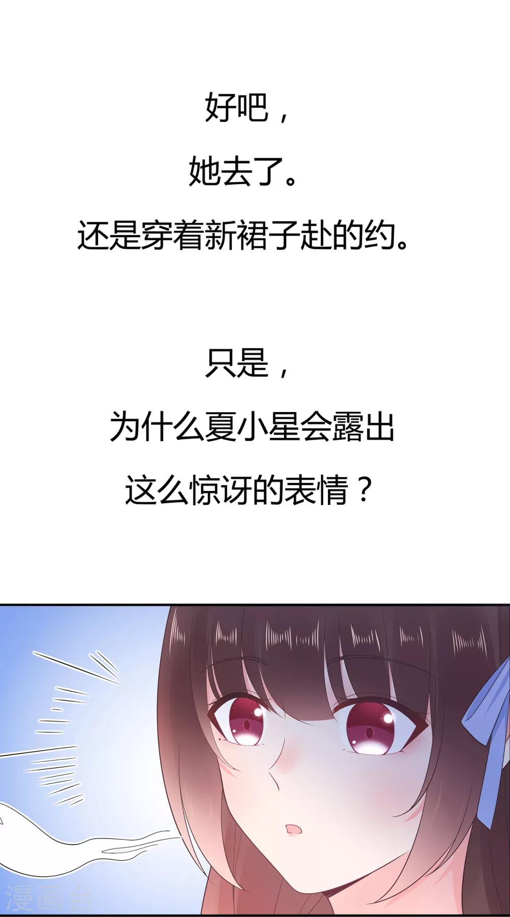 《星动甜妻夏小星》第166话 七点准时来 第29页
