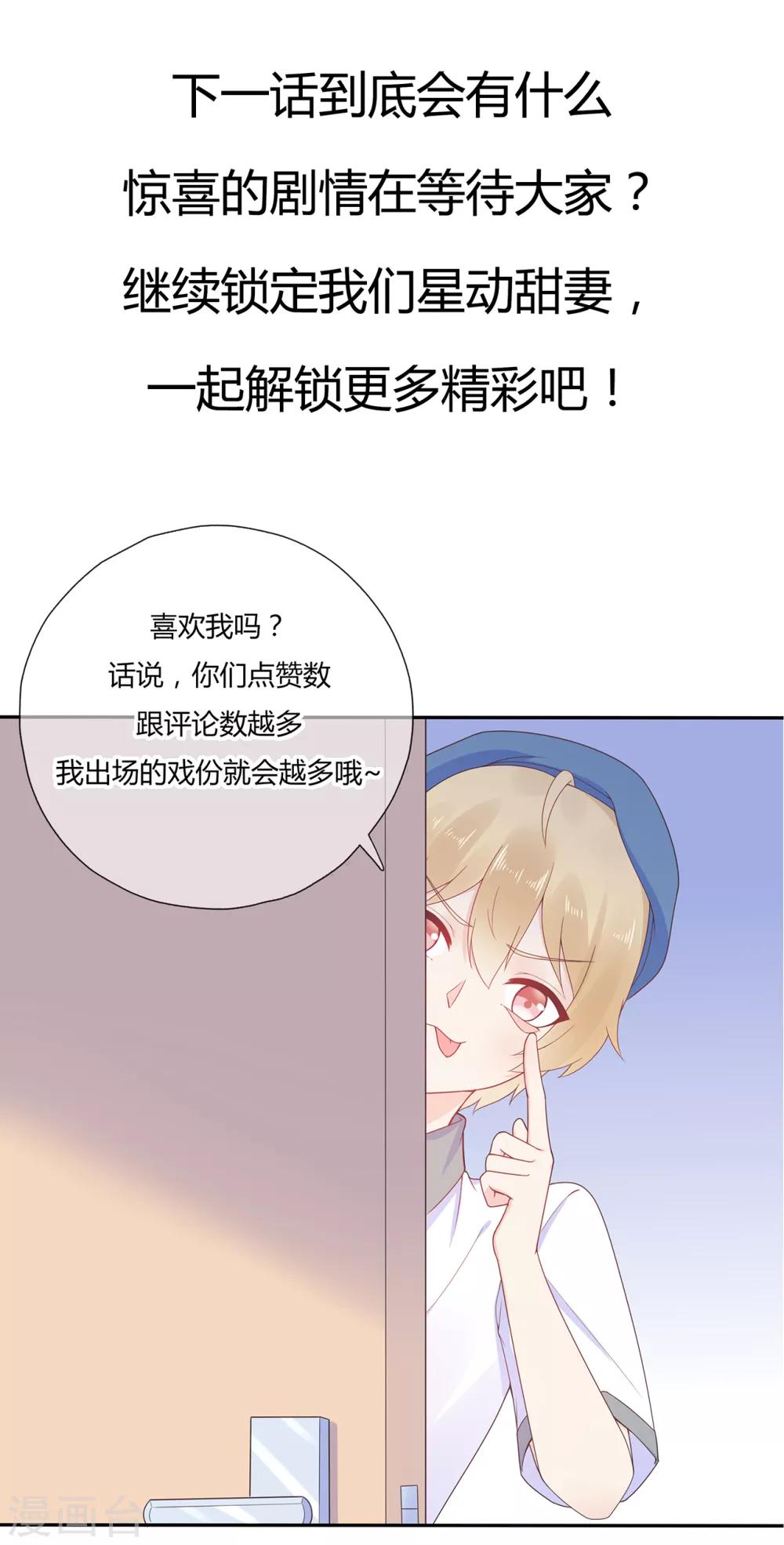 《星动甜妻夏小星》第166话 七点准时来 第30页
