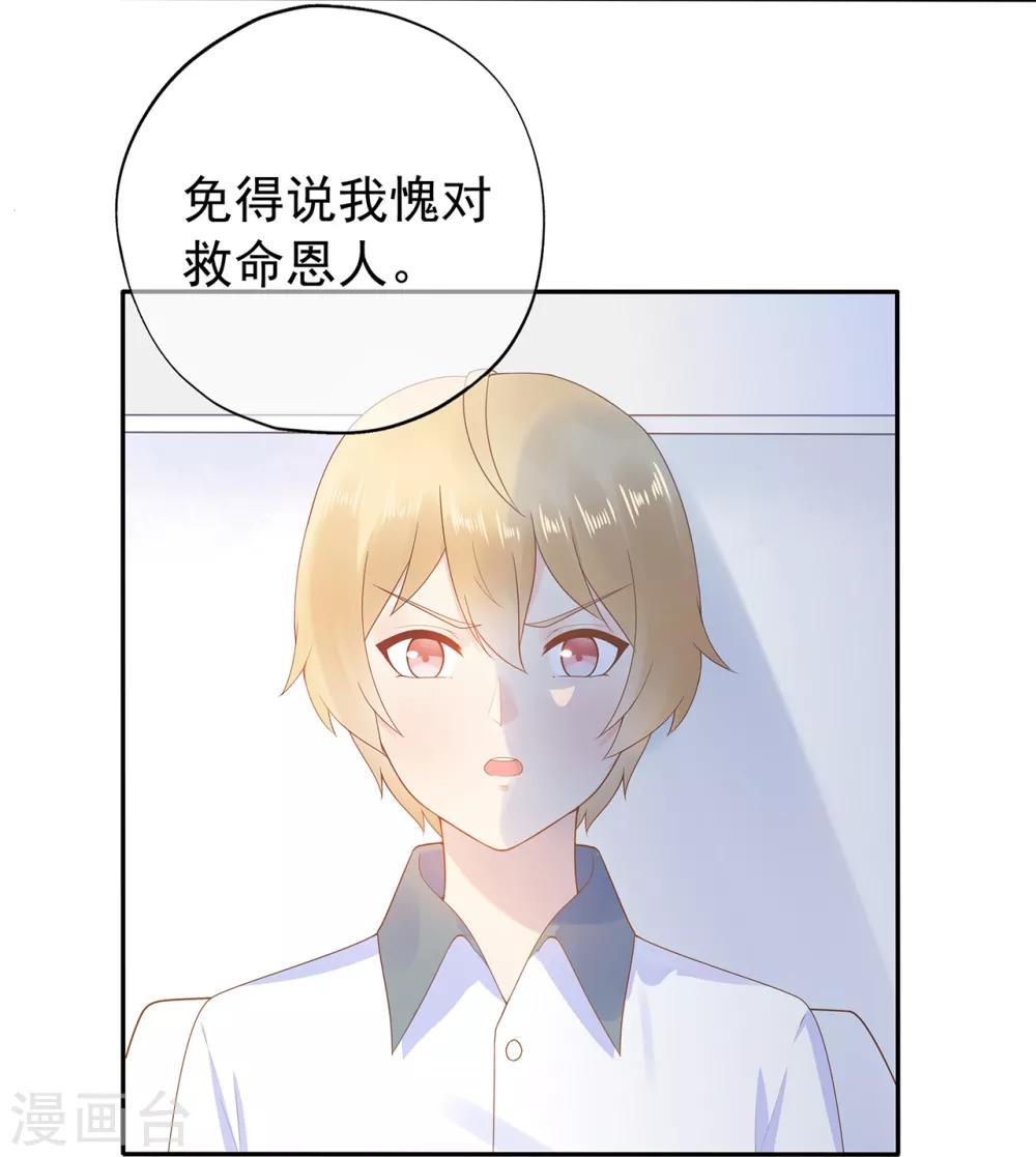 《星动甜妻夏小星》第166话 七点准时来 第3页