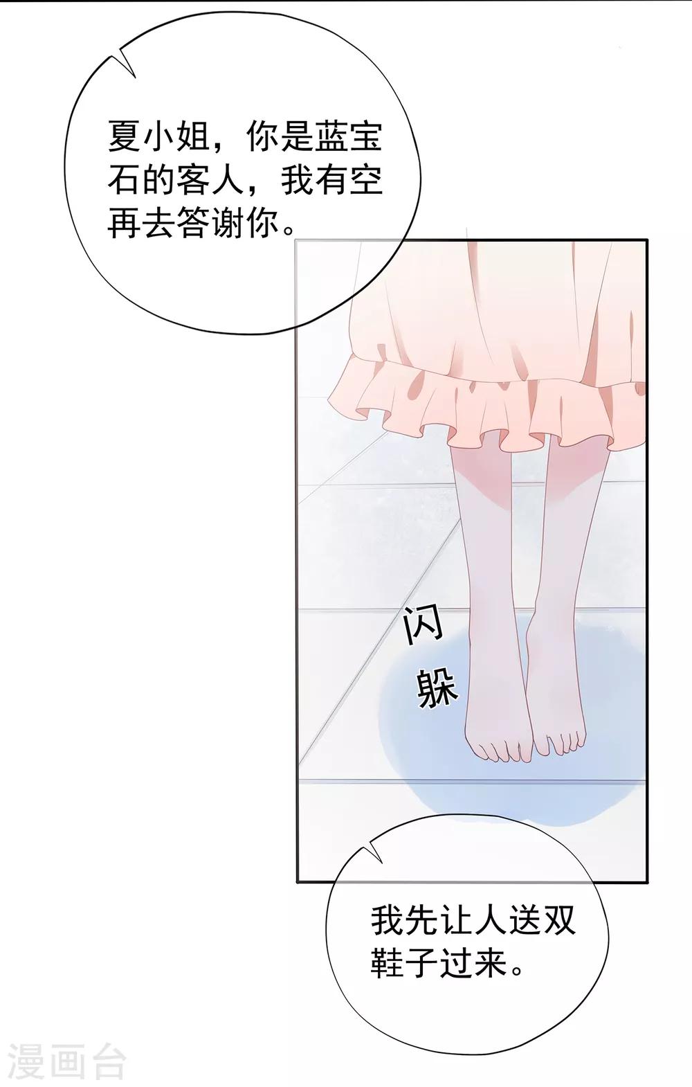 《星动甜妻夏小星》第166话 七点准时来 第5页