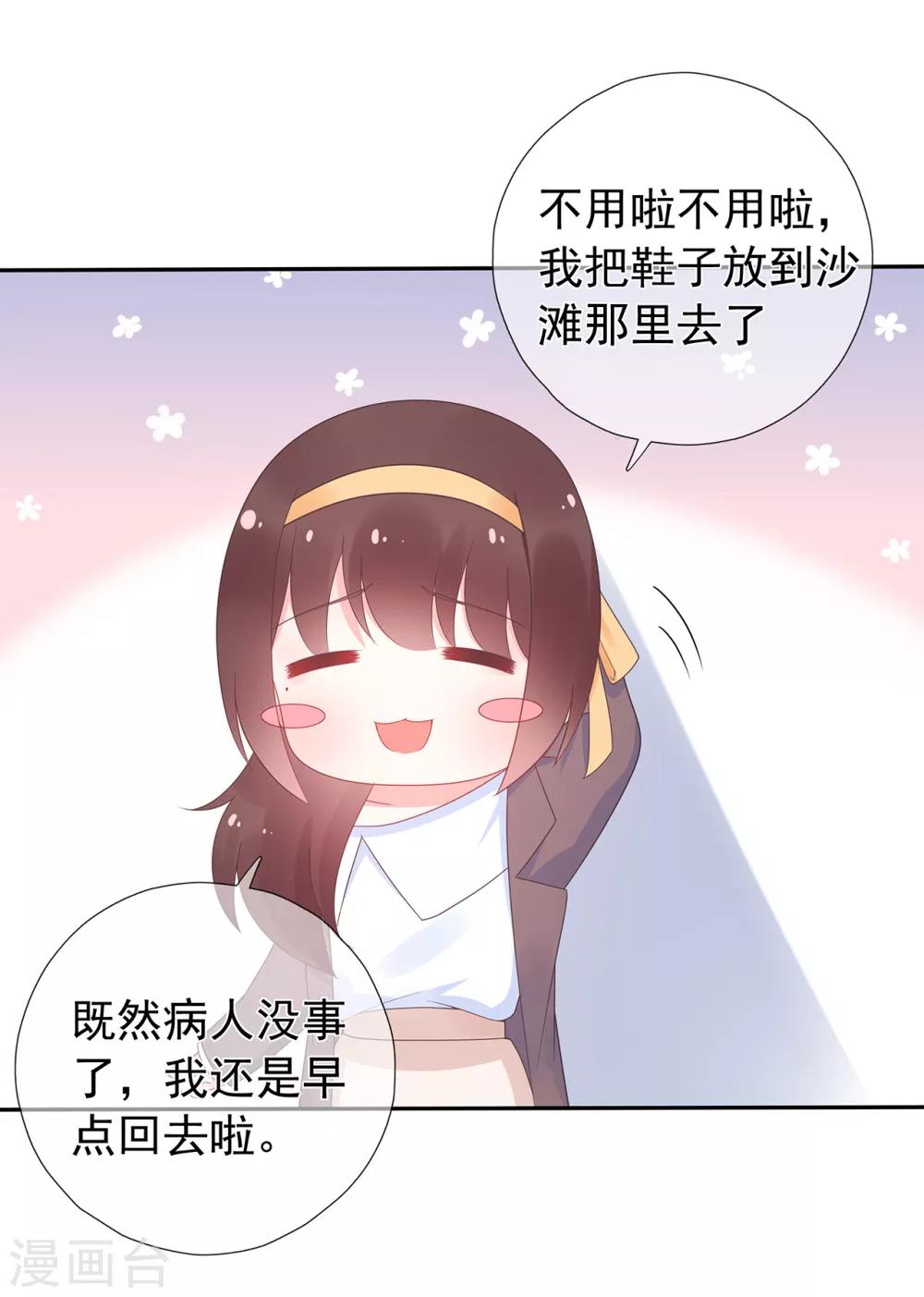 《星动甜妻夏小星》第166话 七点准时来 第6页